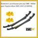 Комплект усиленных рессор OME +400кг Toyota Hilux 2005-2015 CS045R фото 1