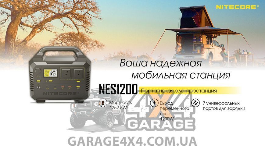 Зарядная станция, портативная электростанция Nitecore NES1200 (348000mAh)