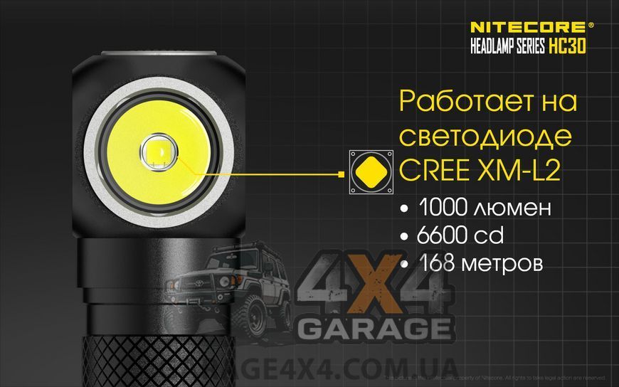 3в1 - Налобный, ручной + кемпинговый фонарь Nitecore HC30 (Cree XM-L2 U2, 1000 люмен, 8 режимов, 1x18650, 1870744163 фото