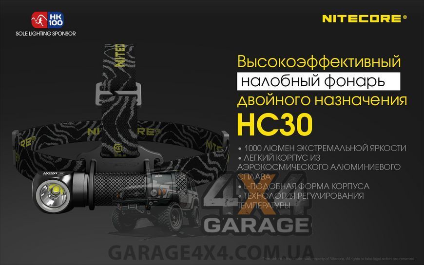 3в1 - Налобный, ручной + кемпинговый фонарь Nitecore HC30 (Cree XM-L2 U2, 1000 люмен, 8 режимов, 1x18650, 1870744163 фото