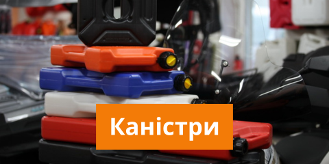 Каністри