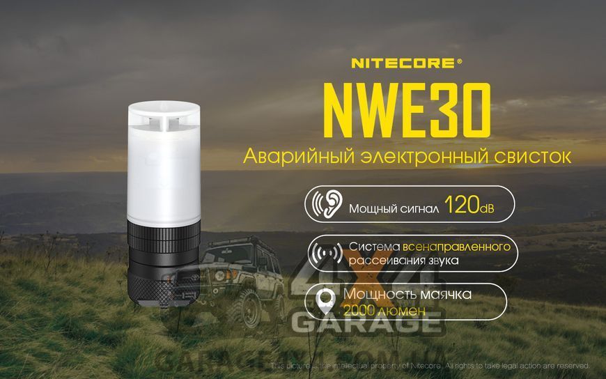 2 в 1 - Фонарь сигнальный + свисток электронный Nitecore NWE30 (SST-20-W, 2000 люмен, 120dB, 1xCR123) 1870750522 фото
