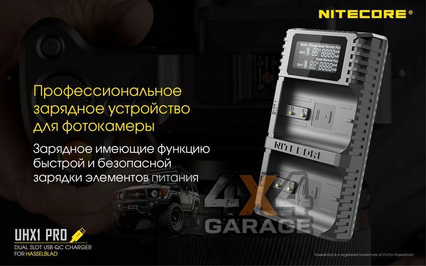 Зарядное устройство Nitecore UHX1 PRO для аккумуляторов камер Hasselblad (X1D 50C, X1D II 50C) 1870748643 фото