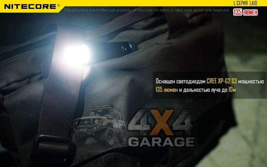 Фонарь кемпинговый Nitecore LA10 (Cree XP-G2 S3 , 135 люмен, 4 режима, 1хAA), черный 1984644288 фото