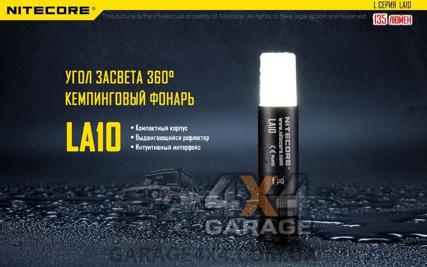Фонарь кемпинговый Nitecore LA10 (Cree XP-G2 S3 , 135 люмен, 4 режима, 1хAA), черный 1984644288 фото