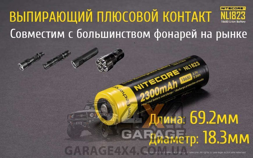 Аккумулятор литиевый Li-Ion 18650 Nitecore NL1823 3.7V (2300mAh), защищенный 1870743643 фото