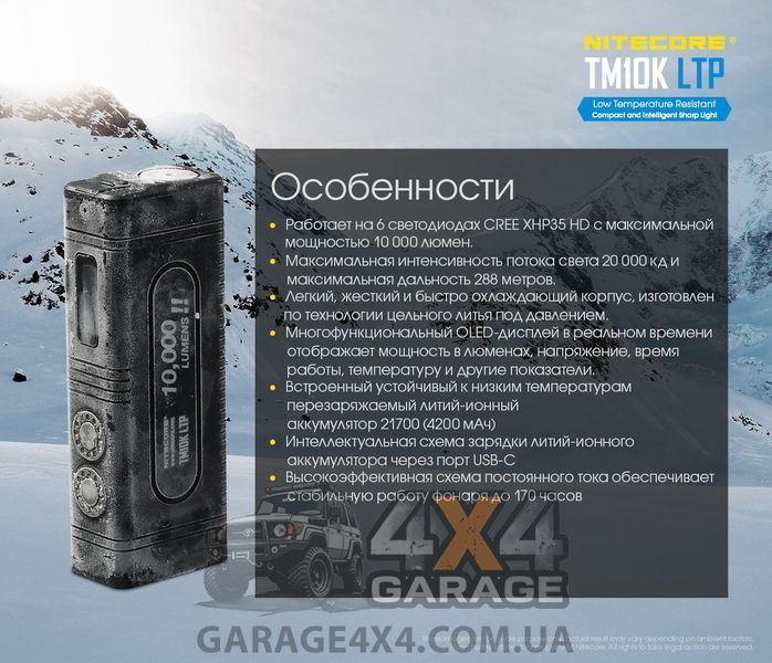 Ліхтар Nitecore TM10K LTP з OLED-дисплеєм (Cree XHP35 HD, 10000 люменів, 5 режимів, USB Type-C) 6-1335_ltp фото