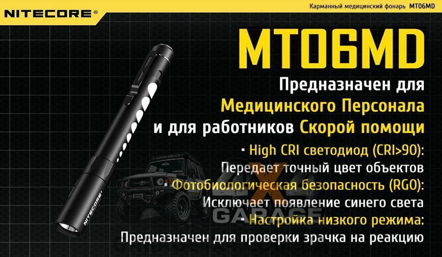 Ліхтар діагностичний Nitecore MT06MD (Nichia 219B LED, 180 люменів, 3 режим, 2хААА) 6-1154-md фото