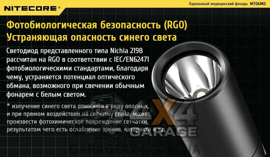 Ліхтар діагностичний Nitecore MT06MD (Nichia 219B LED, 180 люменів, 3 режим, 2хААА) 6-1154-md фото