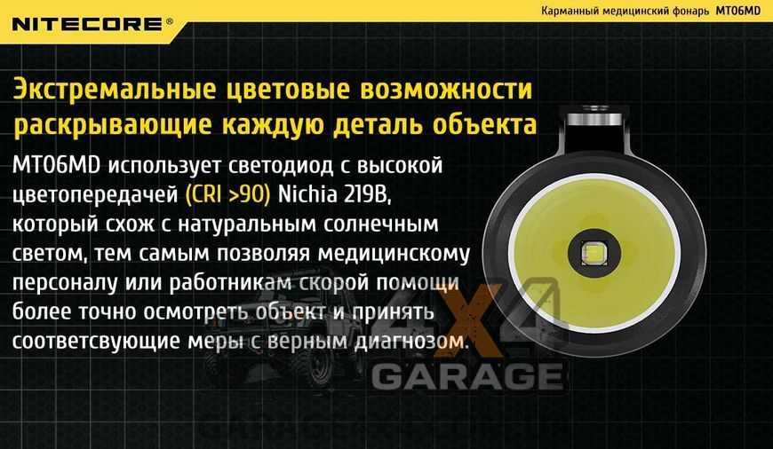 Ліхтар діагностичний Nitecore MT06MD (Nichia 219B LED, 180 люменів, 3 режим, 2хААА) 6-1154-md фото