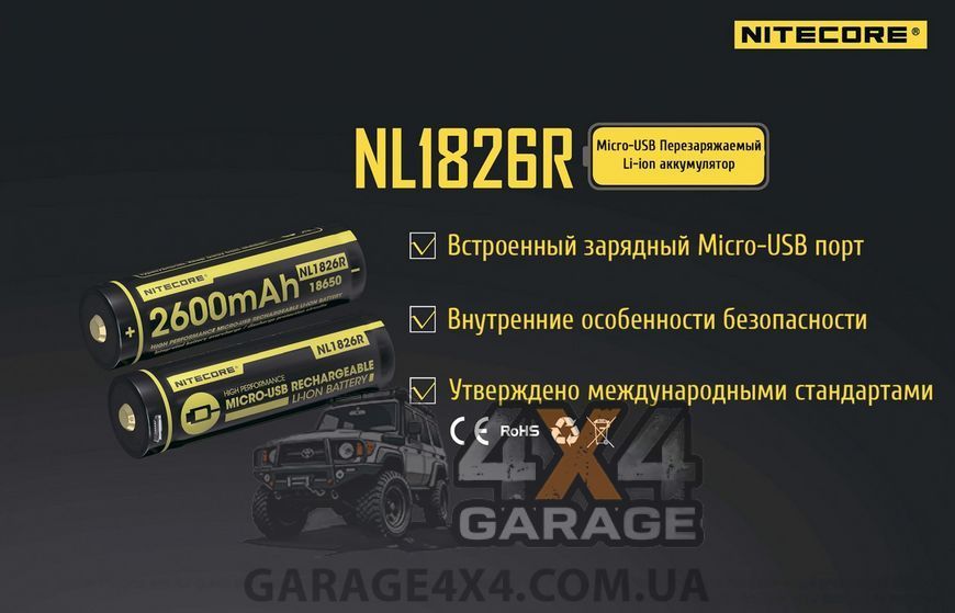Аккумулятор литиевый Li-Ion 18650 Nitecore NL1826R (2600mAh, USB), защищенный 1870745621 фото
