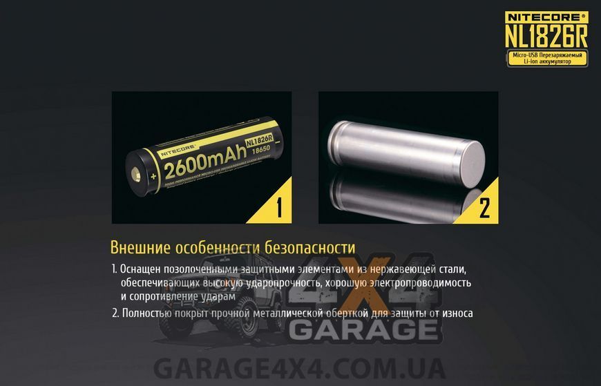 Аккумулятор литиевый Li-Ion 18650 Nitecore NL1826R (2600mAh, USB), защищенный 1870745621 фото