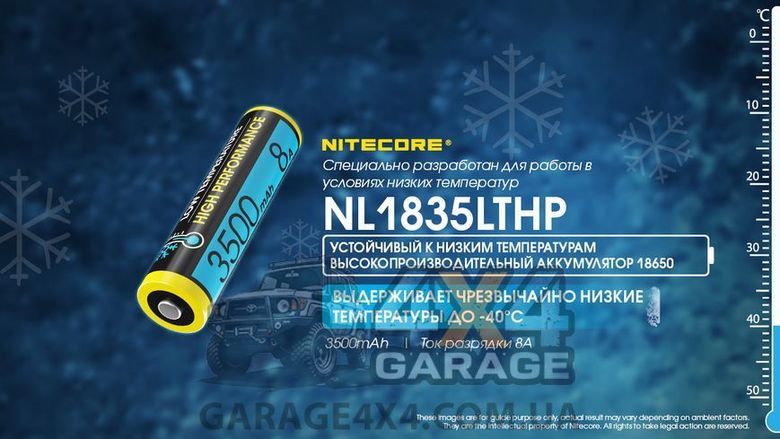 Аккумулятор литиевый Li-Ion 18650 Nitecore NL1835LTHP 3.6V (8А, 3500mAh, -40&deg;C), защищенный 6-1284_lt_hp фото