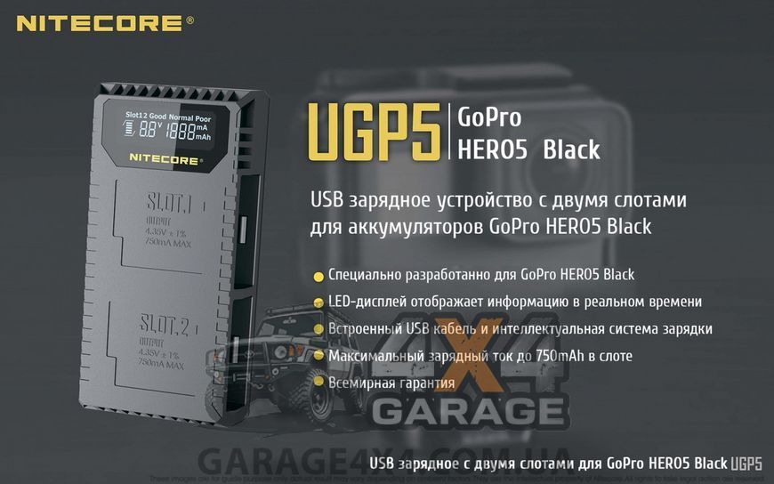 Зарядний пристрій Nitecore UGP5 для GoPro Hero5 (AABAT-001) 1870745652 фото