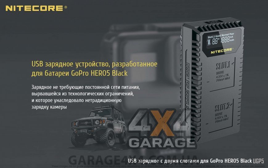 Зарядний пристрій Nitecore UGP5 для GoPro Hero5 (AABAT-001) 1870745652 фото