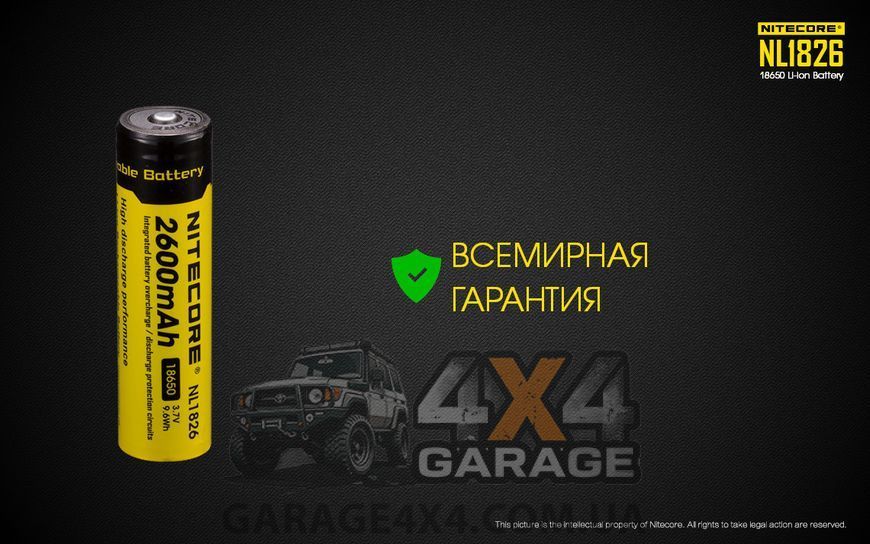 Акумулятор літієвий Li-Ion 18650 Nitecore NL1826 3.7 V (2600mAh), захищений 1870743526 фото
