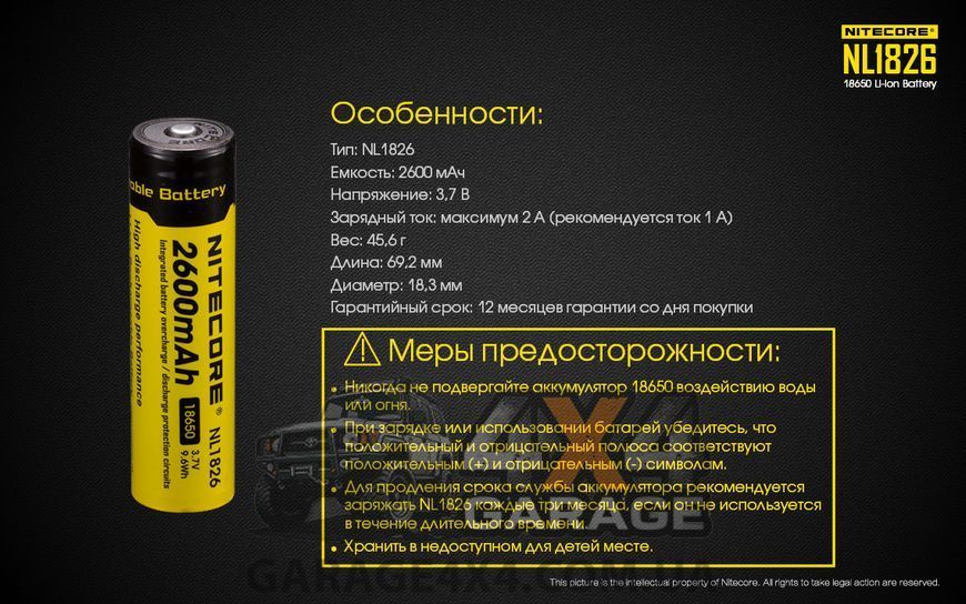 Акумулятор літієвий Li-Ion 18650 Nitecore NL1826 3.7 V (2600mAh), захищений 1870743526 фото
