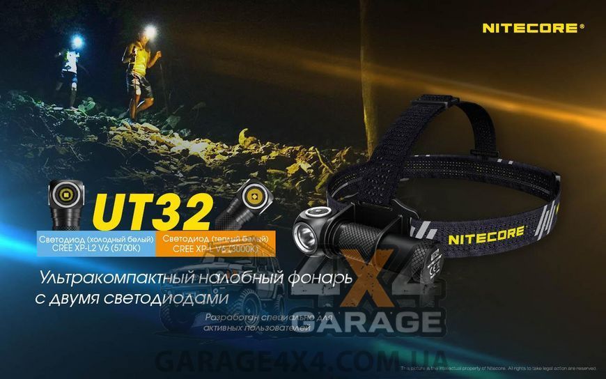 Фонарь налобный Nitecore UT32 (Cree XP-L, 1100 + 920 люмен, 12 режимов, 1х18650) 1870750138 фото
