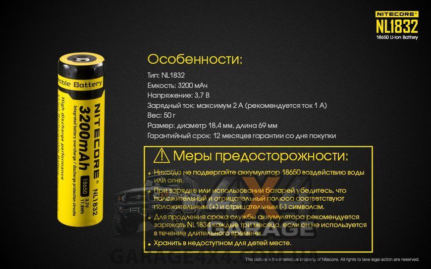 Акумулятор літієвий Li-Ion 18650 Nitecore NL1832 3.7 V (3200mAh), захищений 6-1041 фото