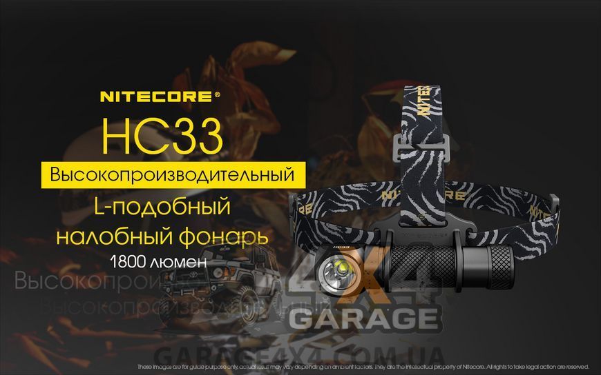 3в1 - Сверхмощный налобный, ручной + кемпинговый фонарь Nitecore HC33 (Cree XHP35 HD, 1800 люмен, 8 режимов, 1870745698 фото