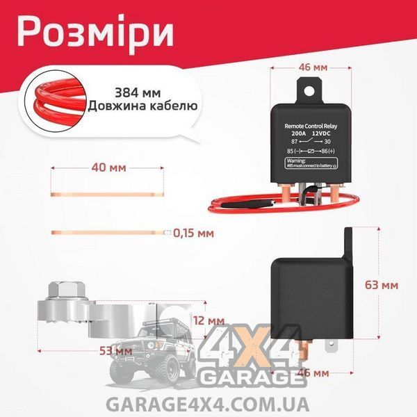 Реле дистанционного отключения АКБ 200А / 12В SR200-RC05 фото