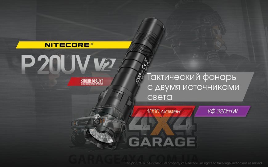 Фонарь Nitecore P20UV v2 (CREE XP-L2 V6 + 4x 320mW UV, 1000 люмен, 6 режимов, 1x18650) 1870750883 фото