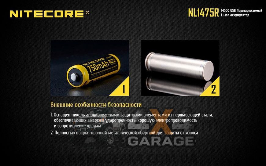 Аккумулятор литиевый Li-Ion 14500 Nitecore NL1475R 3.6V (750mAh, USB), защищенный 1870745713 фото