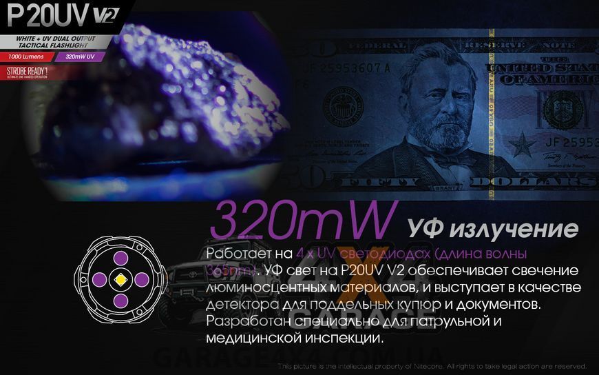 Фонарь Nitecore P20UV v2 (CREE XP-L2 V6 + 4x 320mW UV, 1000 люмен, 6 режимов, 1x18650) 1870750883 фото
