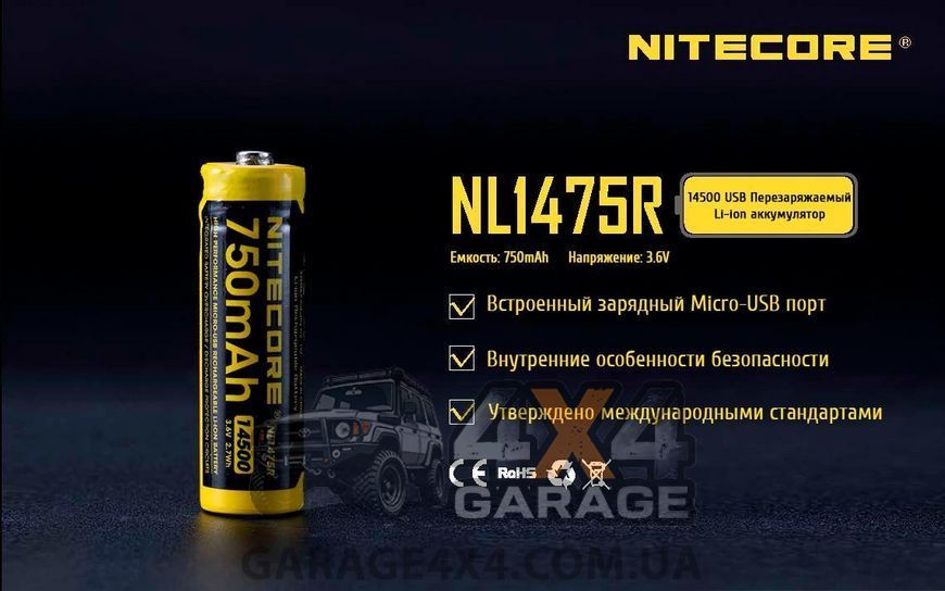 Аккумулятор литиевый Li-Ion 14500 Nitecore NL1475R 3.6V (750mAh, USB), защищенный 1870745713 фото