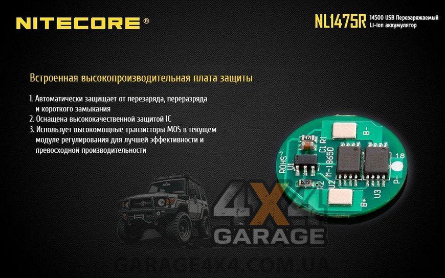 Аккумулятор литиевый Li-Ion 14500 Nitecore NL1475R 3.6V (750mAh, USB), защищенный 1870745713 фото