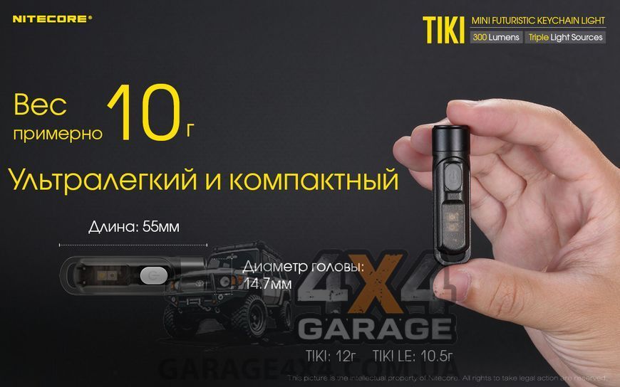 Ліхтар вмикний Nitecore TIKI (Osram P8 LED + UV, 300 люменів, 7 режимів, USB), прозорий 1870750163 фото