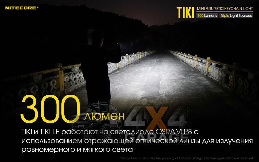 Ліхтар вмикний Nitecore TIKI (Osram P8 LED + UV, 300 люменів, 7 режимів, USB), прозорий 1870750163 фото