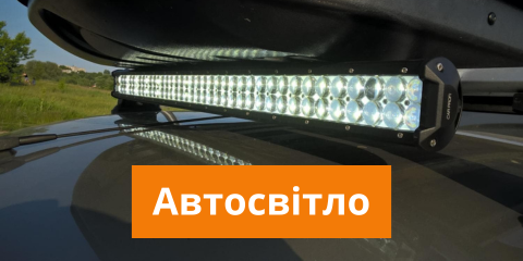 Автосвітло