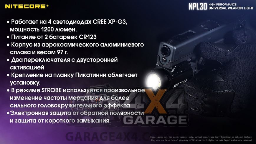 Фонарь Nitecore NPL30 (Cree XP-G2 S3, 385 люмен, 1 режим, 1хCR123A) 6-1289-30 фото