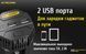 Зарядное устройство автомобильное Nitecore V2 6А - 2xUSB (2.1A) 6-1291 фото 7