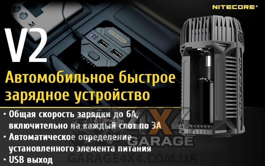 Зарядное устройство автомобильное Nitecore V2 6А - 2xUSB (2.1A) 6-1291 фото