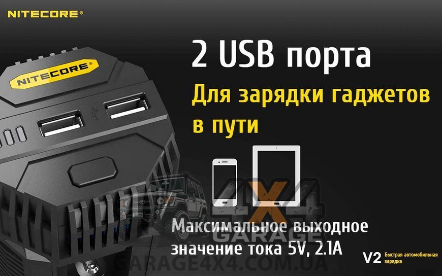 Зарядное устройство автомобильное Nitecore V2 6А - 2xUSB (2.1A) 6-1291 фото