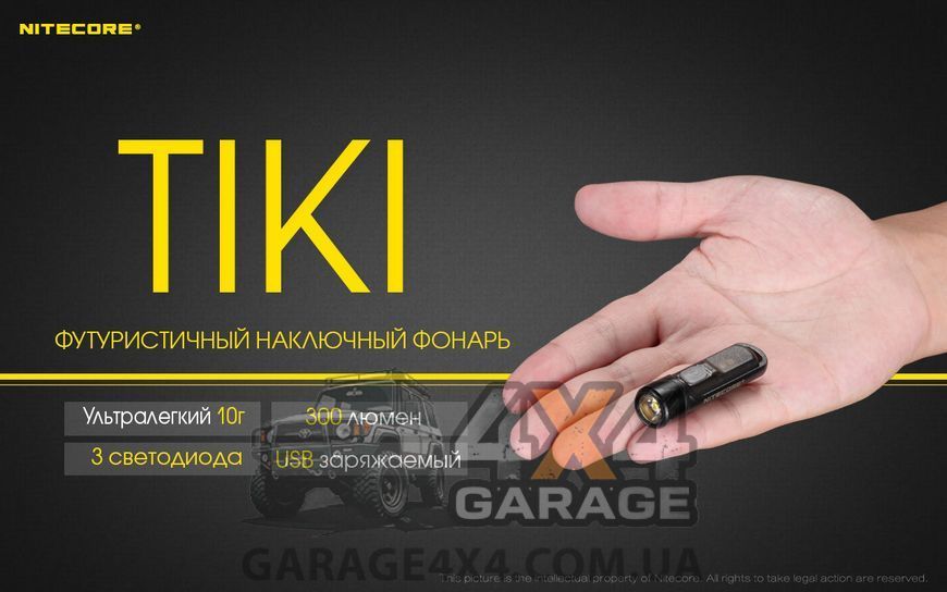 Фонарь наключный Nitecore TIKI LE (Osram P8 + Red + Blue LED, 300 люмен, 7 режимов, USB), черный 1870750172 фото