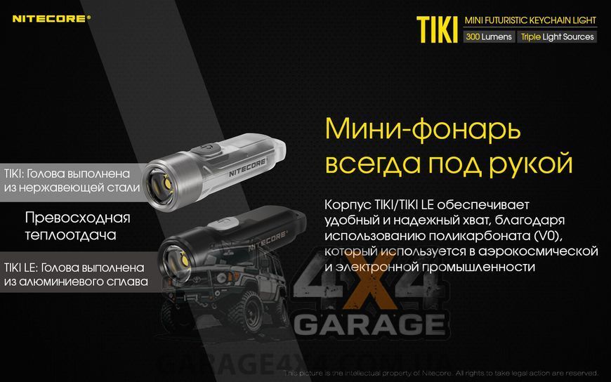 Фонарь наключный Nitecore TIKI LE (Osram P8 + Red + Blue LED, 300 люмен, 7 режимов, USB), черный 1870750172 фото