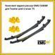 Комплект задних рессор OME CS006R для Toyota Land Cruiser 75 CS006R фото 1