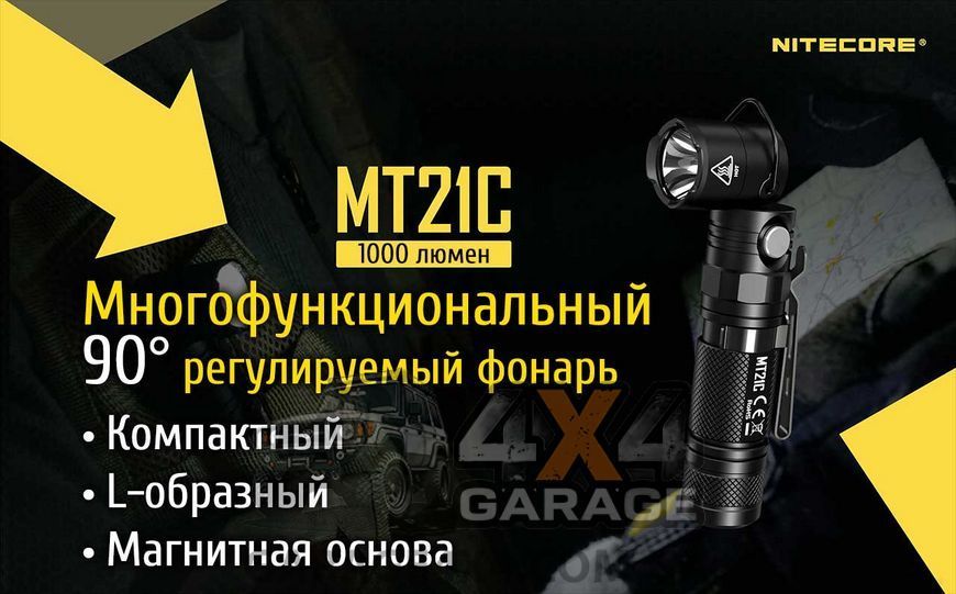 Ліхтар Nitecore MT21C (Cree XP-L HD V6, 1000 люменів, 8 режимів, 1x18650) 1870746086 фото