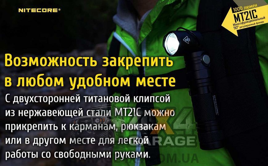 Ліхтар Nitecore MT21C (Cree XP-L HD V6, 1000 люменів, 8 режимів, 1x18650) 1870746086 фото
