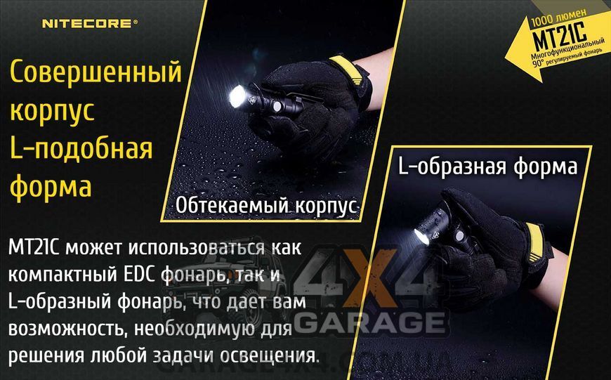 Ліхтар Nitecore MT21C (Cree XP-L HD V6, 1000 люменів, 8 режимів, 1x18650) 1870746086 фото