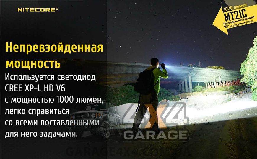 Ліхтар Nitecore MT21C (Cree XP-L HD V6, 1000 люменів, 8 режимів, 1x18650) 1870746086 фото