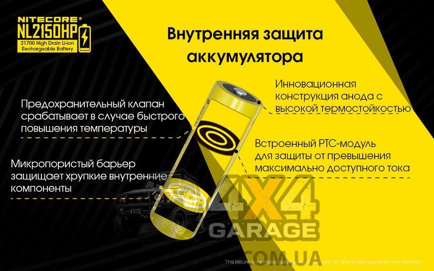 Аккумулятор литиевый Li-Ion 21700 Nitecore NL2150HP 3.6V (5000mAh), защищенный 1870750217 фото