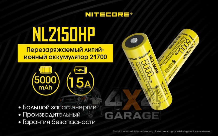 Аккумулятор литиевый Li-Ion 21700 Nitecore NL2150HP 3.6V (5000mAh), защищенный 1870750217 фото