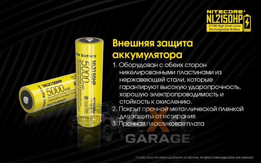 Аккумулятор литиевый Li-Ion 21700 Nitecore NL2150HP 3.6V (5000mAh), защищенный 1870750217 фото
