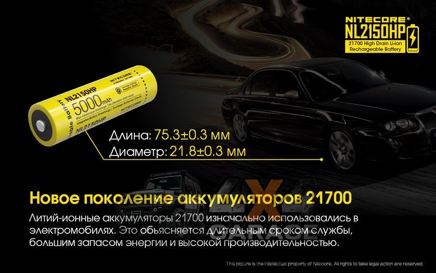 Аккумулятор литиевый Li-Ion 21700 Nitecore NL2150HP 3.6V (5000mAh), защищенный 1870750217 фото