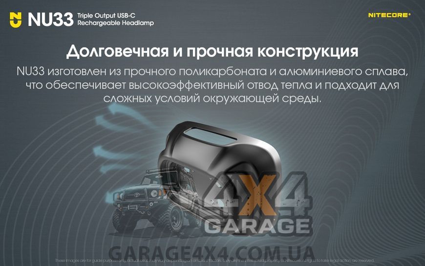 Ліхтар налобний Nitecore NU33 limited edition (700 люменів, 9 режимів, USB-C) 6-1483_limit фото