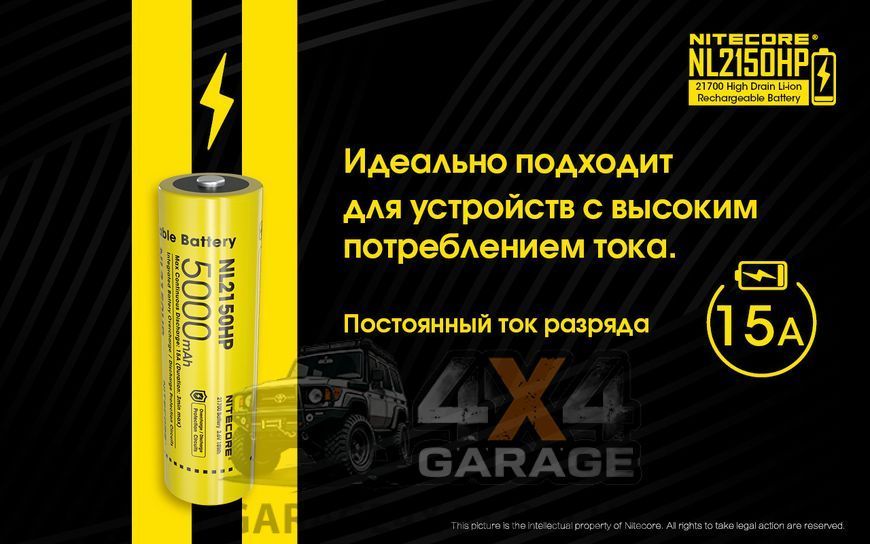 Аккумулятор литиевый Li-Ion 21700 Nitecore NL2150HP 3.6V (5000mAh), защищенный 1870750217 фото